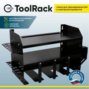 Фото Полка для электроинструмента START ToolRack STI0015