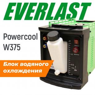 Фото POWERCOOL W375 EVERLAST Блок водяного охлаждения 7EVW375